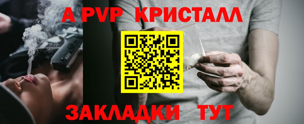 A-PVP крисы CK  А ПВП  A PVP VHQ  Альметьевск  Вход с VPN 