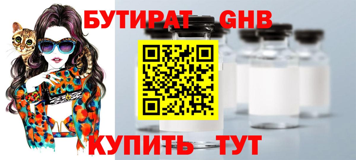 Альметьевск  Бутират буратино  Вход с VPN 