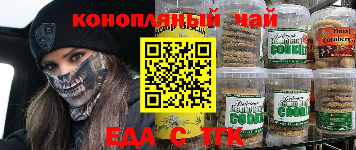 Альметьевск  Еда ТГК марихуана  Вход с VPN 