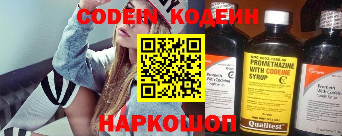 Кодеиновый сироп Lean напиток Lean (лин) Альметьевск
