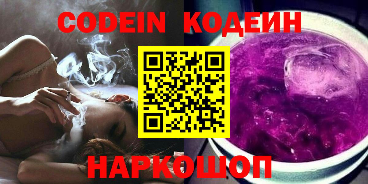 Кодеин Purple Drank  Вход с VPN  Альметьевск  Кодеиновый сироп Lean Purple Drank 